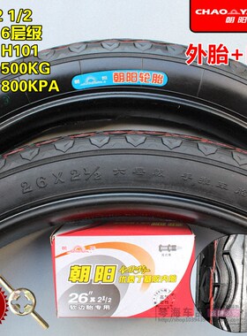 朝阳轮胎翻斗车26X2 1/2 载重320-800公斤工地车轮胎26*2 1/2推车