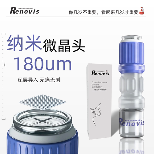 【高效渗透】Renovis180um纳米级微晶水光渗透无痛无创微晶仪