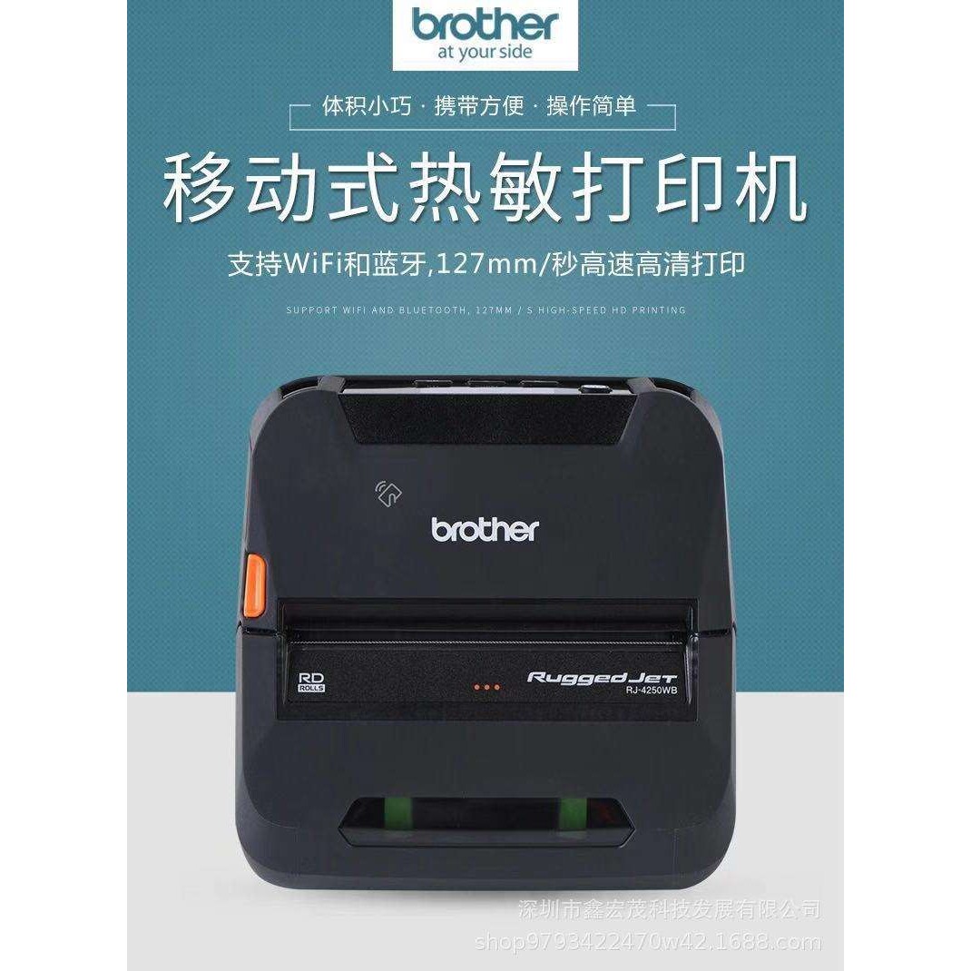 兄弟标签打印机RJ-3050RJ4030RJ4040RJ4250WB条码机热敏标签机