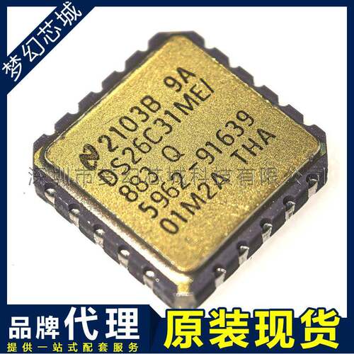 DS26C31ME/883 DS26C31ME/883Q 接收器芯片 贴片 20-CLCC 原装