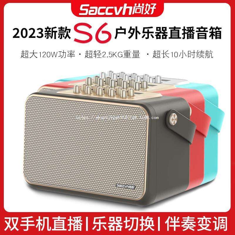 尚好S6s6吹管小音箱专用户外音箱萨克斯便携充电吹管音响直播内录