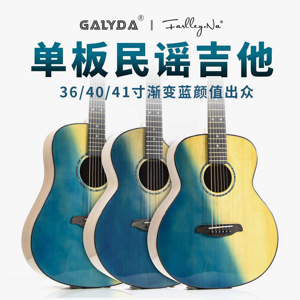 41寸民谣吉他 单板实木渐变蓝高颜值木吉他 入门级进阶guitar吉他