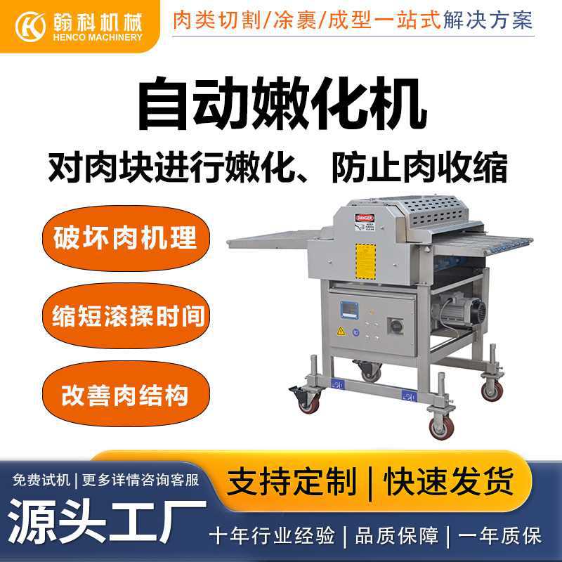 热门精选嫩肉机 商用牛排嫩肉筋膜多功能断筋嫩化 牛排原切整块