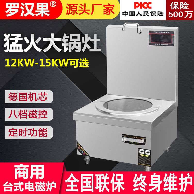 商用电磁炉酒店饭店猛火灶爆炒炉凹面大功率电灶单头单尾可做110v