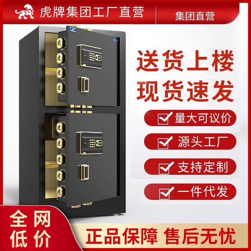 虎牌保险柜家用小型45/60/80CM办公大型指纹密码全钢防盗保险柜箱