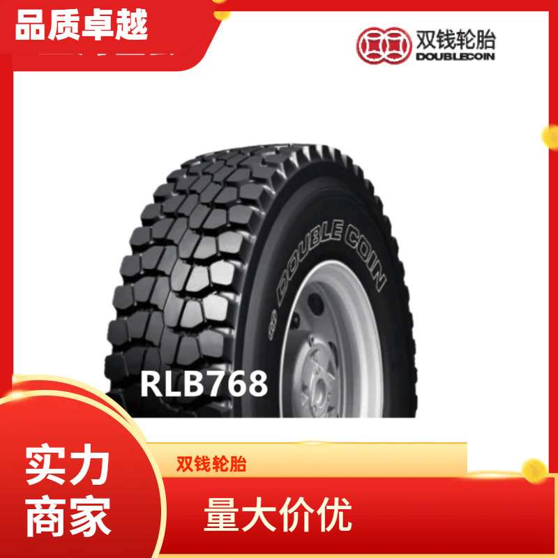 双钱轮胎11.00r20 RLB768卡车轮胎1100R20 货车轮胎带内胎