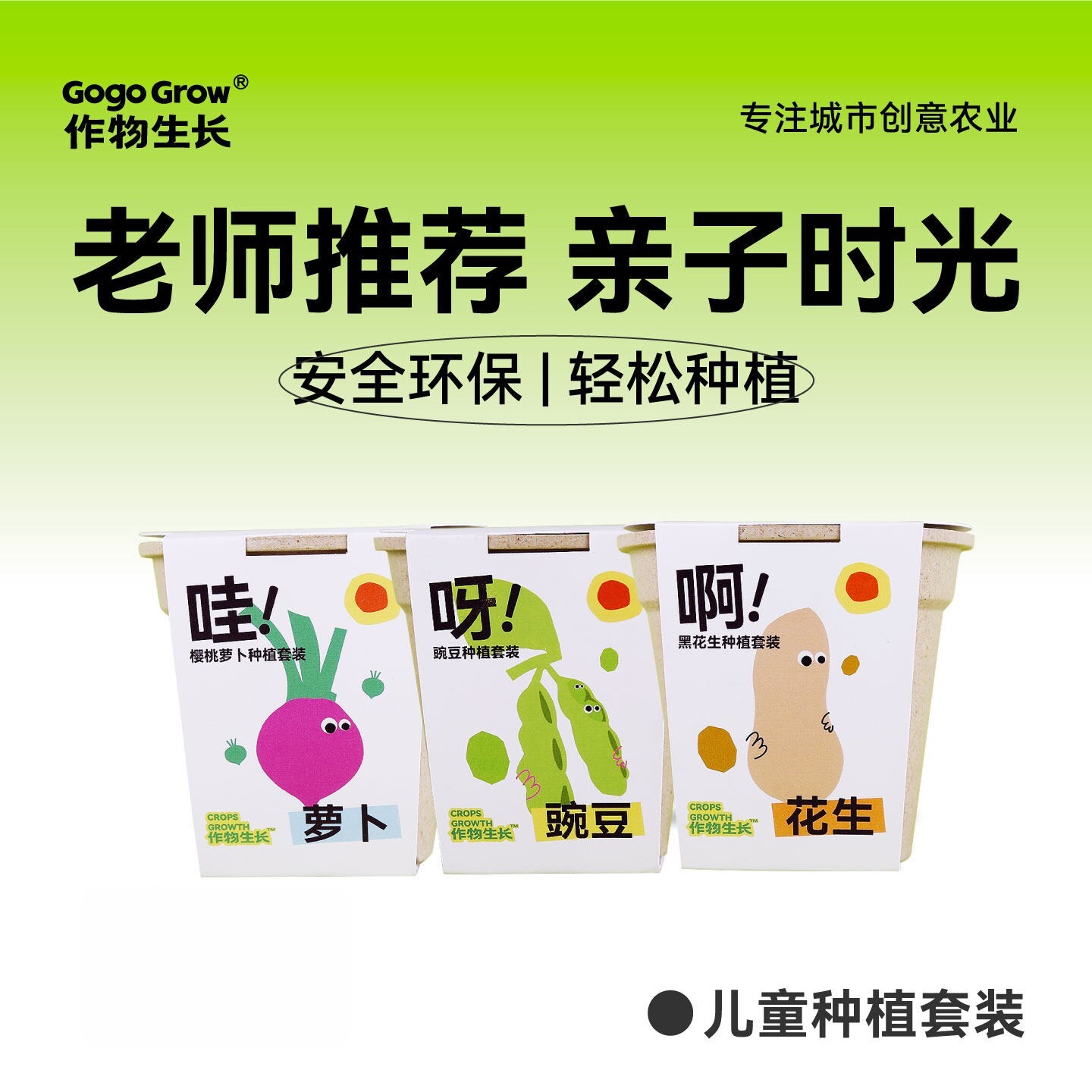 作物生长花生萝卜豌豆种植盆栽套装幼儿园手工课学校学生观察体验