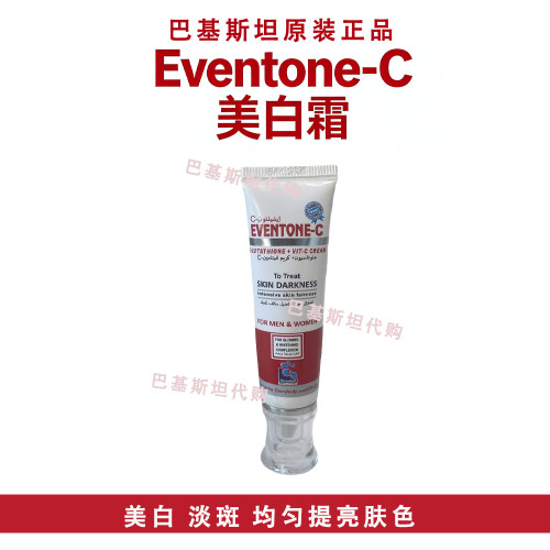 巴基斯坦EVENTONE-提亮肤色面霜