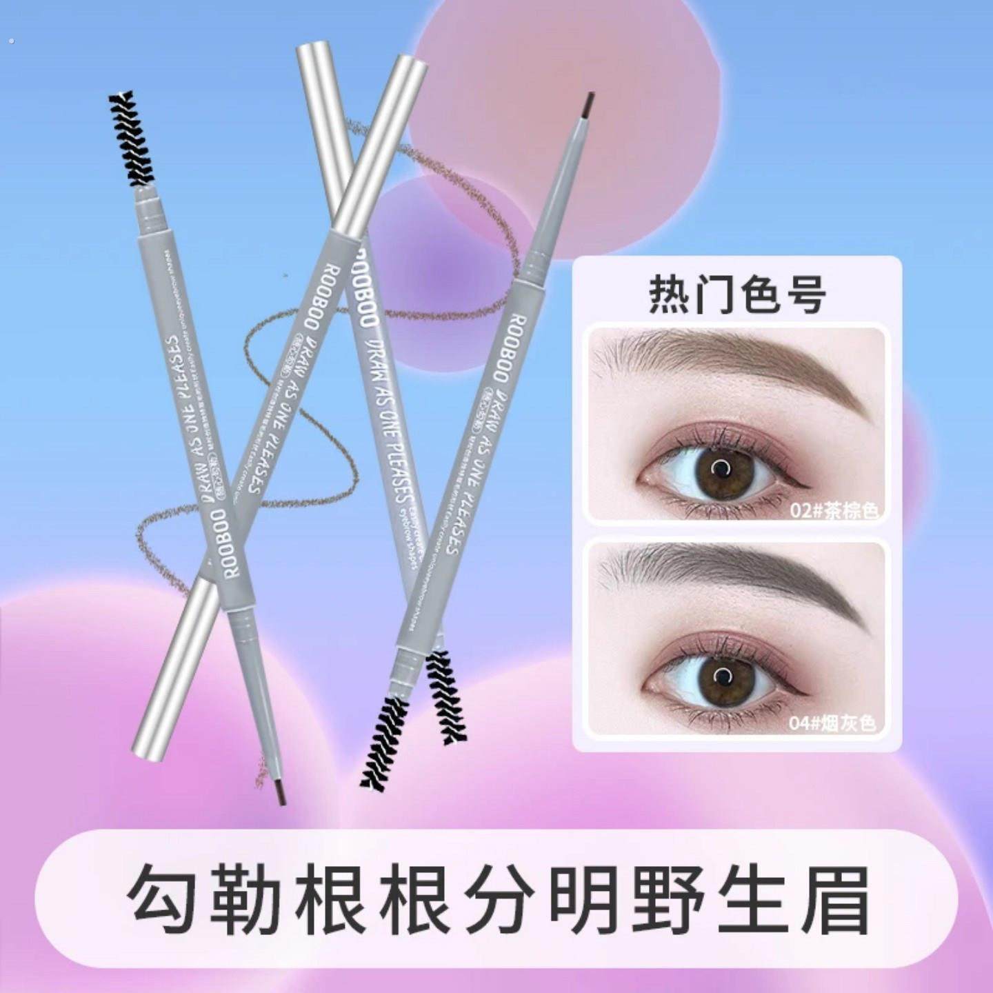 极细眉笔细头超细防水防汗自然持久不掉色新手初学者双头画眉毛