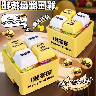 新款回答我发音按钮语音按键发光键盘钥匙扣搞怪解压玩具挂件