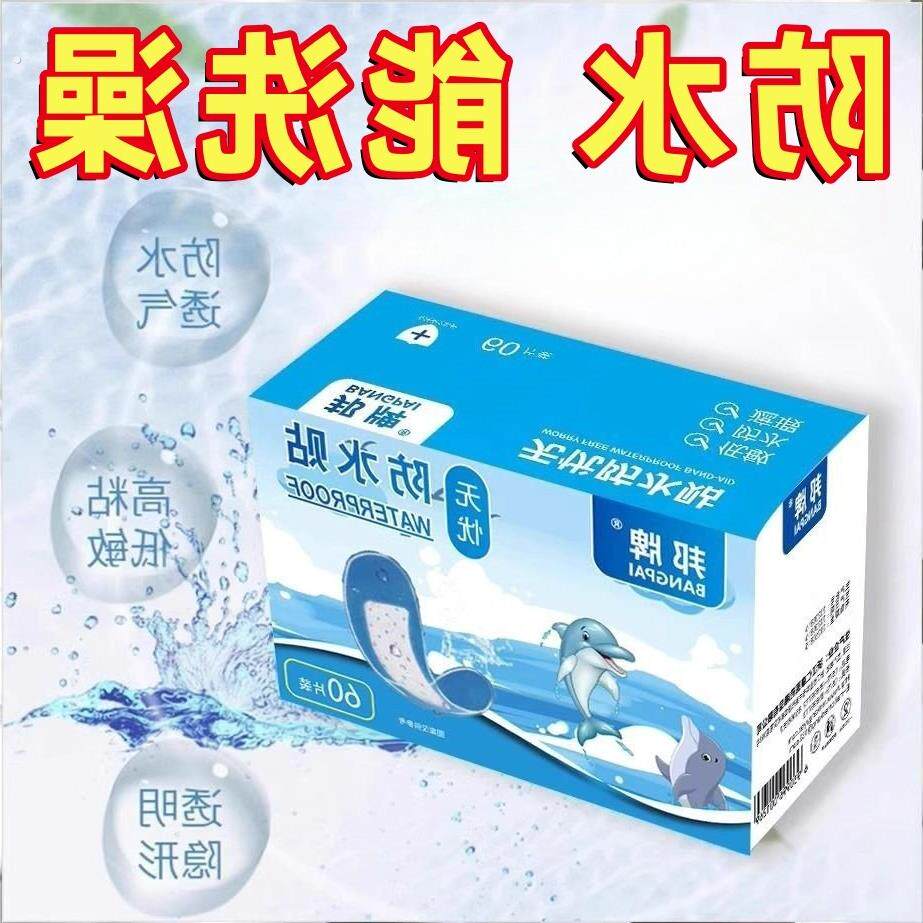 无忧防水OK绷透明透气隐形止血防磨脚防磨婴孩疤痕可用洗澡游泳