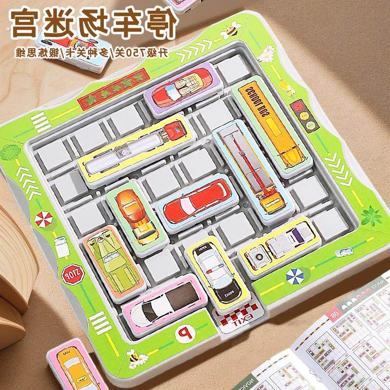 移车出库汽车华容道滑动拼图数字儿童益智到6岁思维训练智力玩具,玩具/童车/益智/积木/模型,智力解题/通关玩具,淘宝优惠券,粉丝福利购,淘宝优惠卷