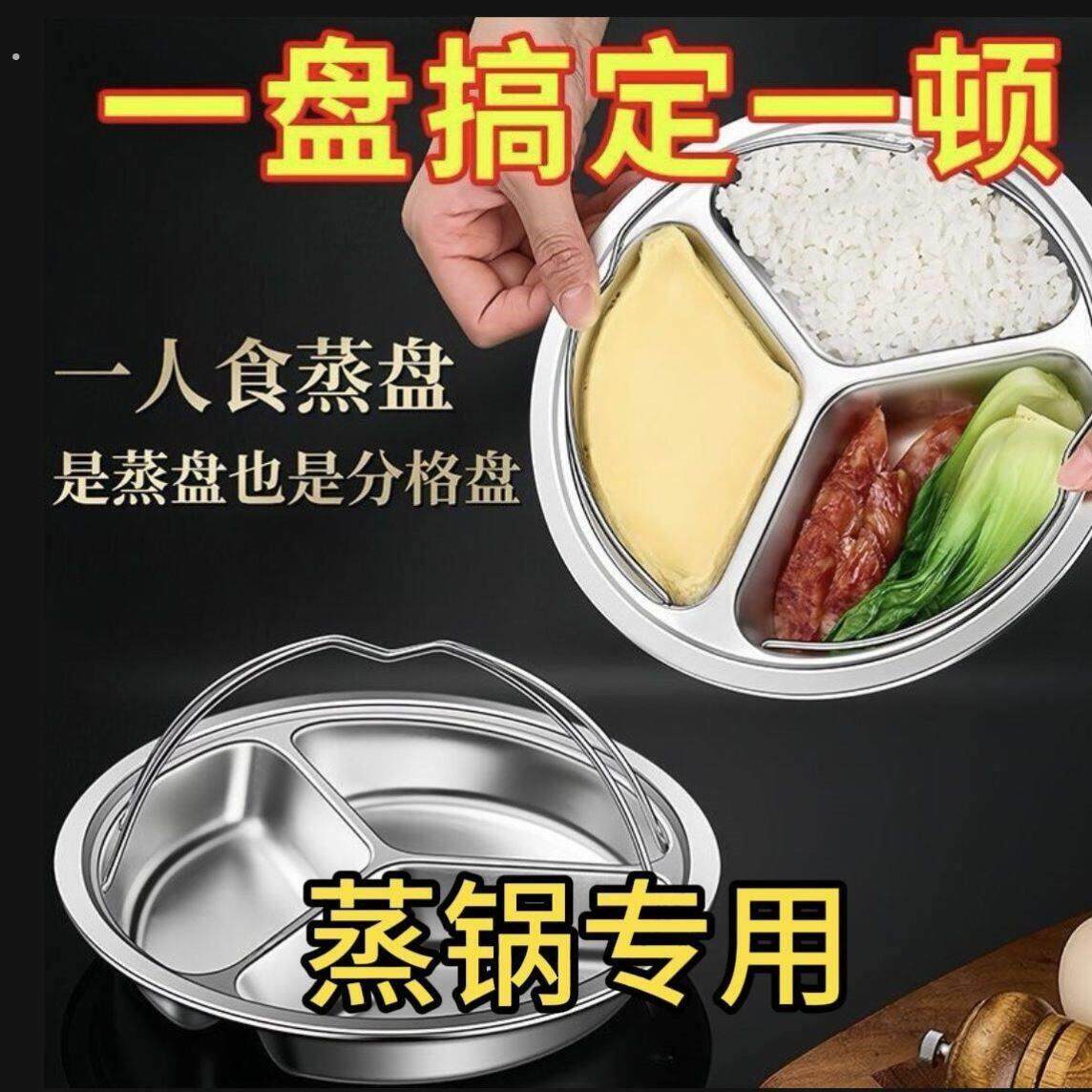 多用途特厚不锈钢蒸锅蒸米饭神器分格圆蒸盘蒸笼蒸菜蒸饭蒸锅炒锅