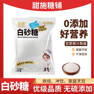 7.9噜！【甜施】白砂糖2斤