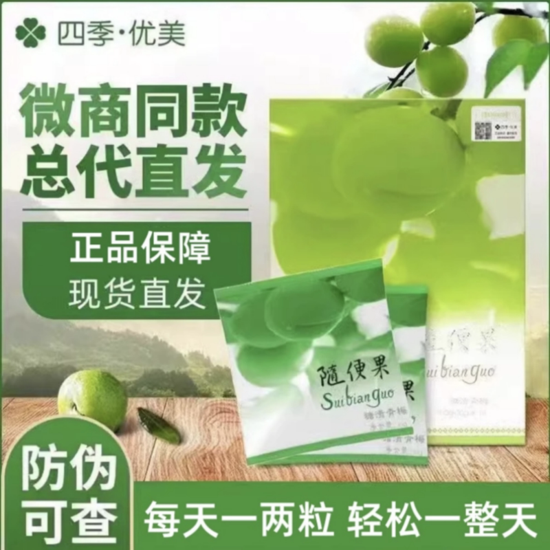 四季优美随便果旗舰店佑惑官网正品糖渍青梅正品四季优美随便果