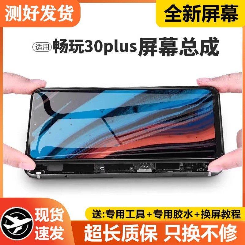 适用华为荣耀畅玩30plus屏幕总成原装带框CMA-AN00手机内外液晶屏,3C数码配件,手机屏幕总成,淘宝优惠券,粉丝福利购,淘宝优惠卷