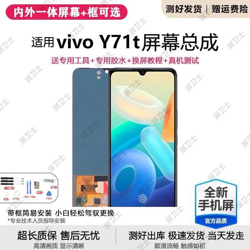 适用vivo y71t屏幕总成原装带框V2102A手机屏内外触摸液晶显示屏,3C数码配件,手机屏幕总成,淘宝优惠券,粉丝福利购,淘宝优惠卷