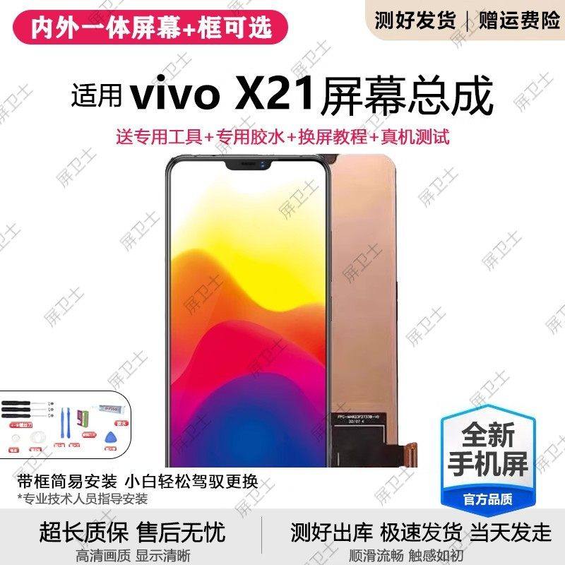 适用vivo x21屏幕总成带框x21ix21a手机x21ud a液晶触摸原装x21ia,3C数码配件,手机屏幕总成,淘宝优惠券,粉丝福利购,淘宝优惠卷