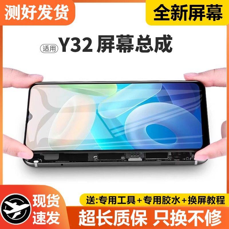适用vivo y32屏幕总成带框y33s手机屏内外触摸显示液晶V2158A,3C数码配件,手机零部件,淘宝优惠券,粉丝福利购,淘宝优惠卷