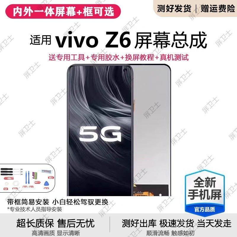 适用vivo z6屏幕总成带框V1963A手机屏内外触摸液晶显示屏原装Z6,3C数码配件,手机屏幕总成,淘宝优惠券,粉丝福利购,淘宝优惠卷