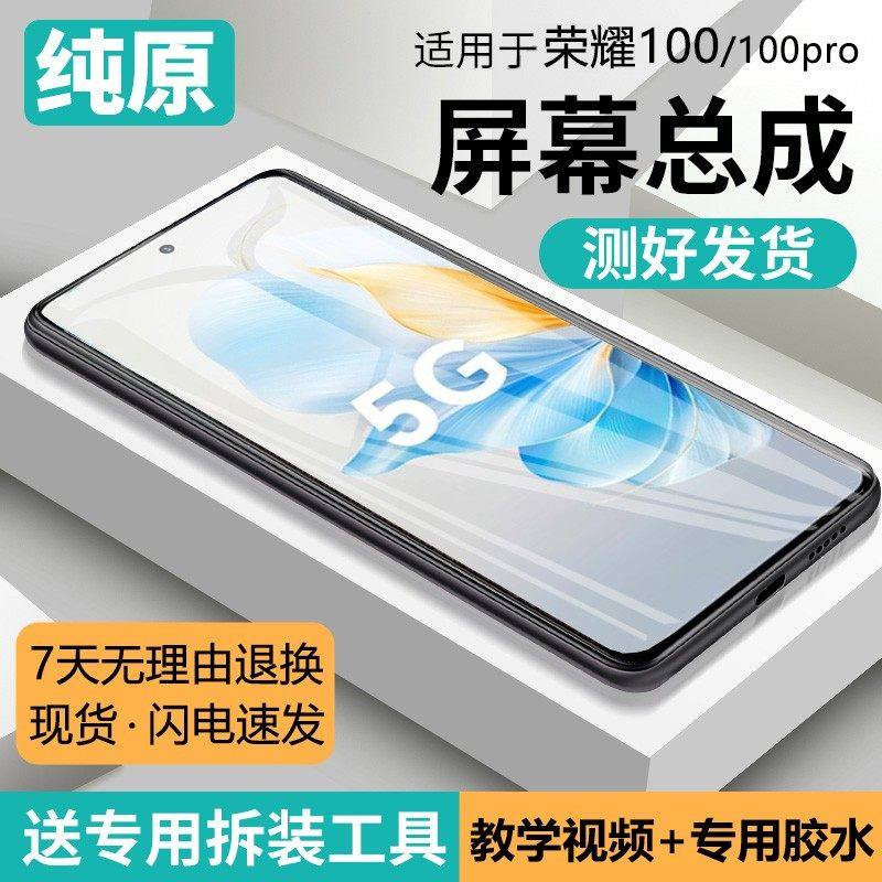 适用华为荣耀100屏幕总成带框REA-AN00手机100pro内外液晶萤幕,3C数码配件,手机屏幕总成,淘宝优惠券,粉丝福利购,淘宝优惠卷