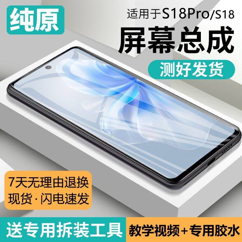 适用vivo s18pro屏幕总成带框S18手机屏内外触摸液晶显示屏V2344A,3C数码配件,手机屏幕总成,淘宝优惠券,粉丝福利购,淘宝优惠卷