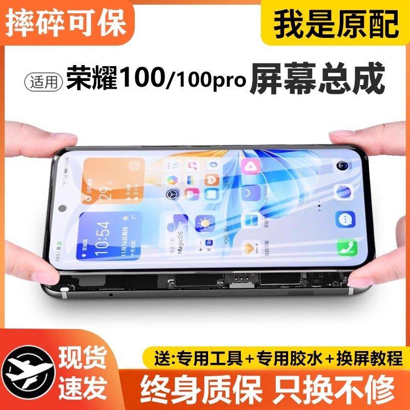 适用华为荣耀100屏幕总成带框REA-AN00手机荣耀100pro内外液晶屏,3C数码配件,手机屏幕总成,淘宝优惠券,粉丝福利购,淘宝优惠卷