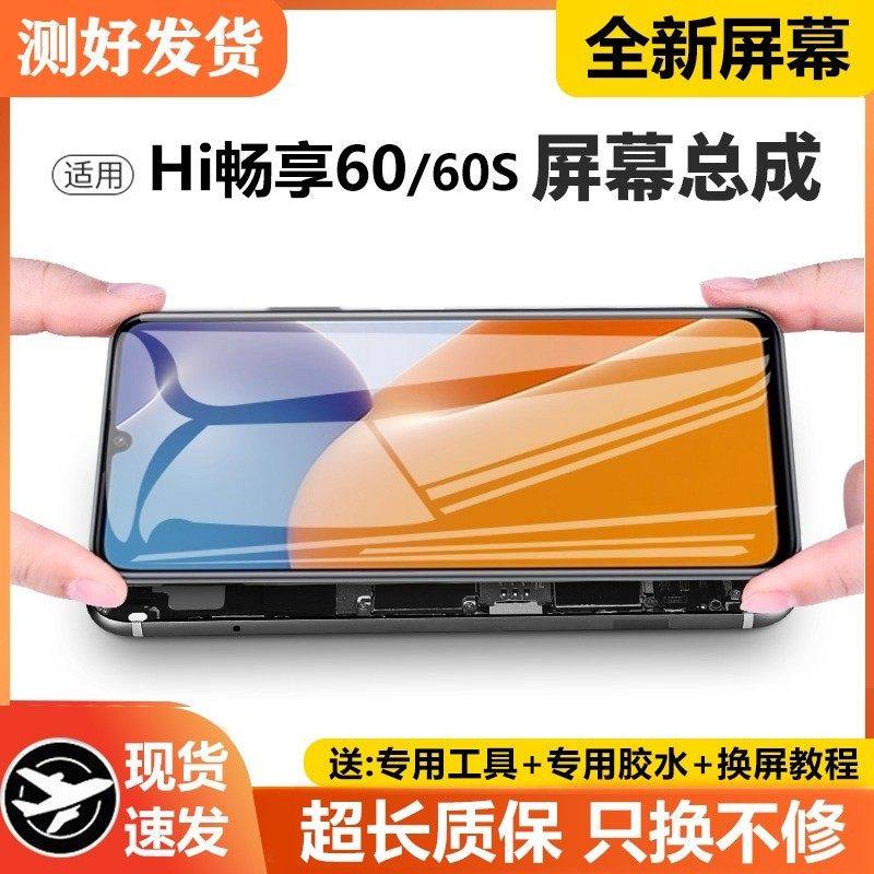 适用华为Hi畅享60屏幕总成原装带框MGA-AL40手机内外液晶畅享60s,3C数码配件,手机屏幕总成,淘宝优惠券,粉丝福利购,淘宝优惠卷