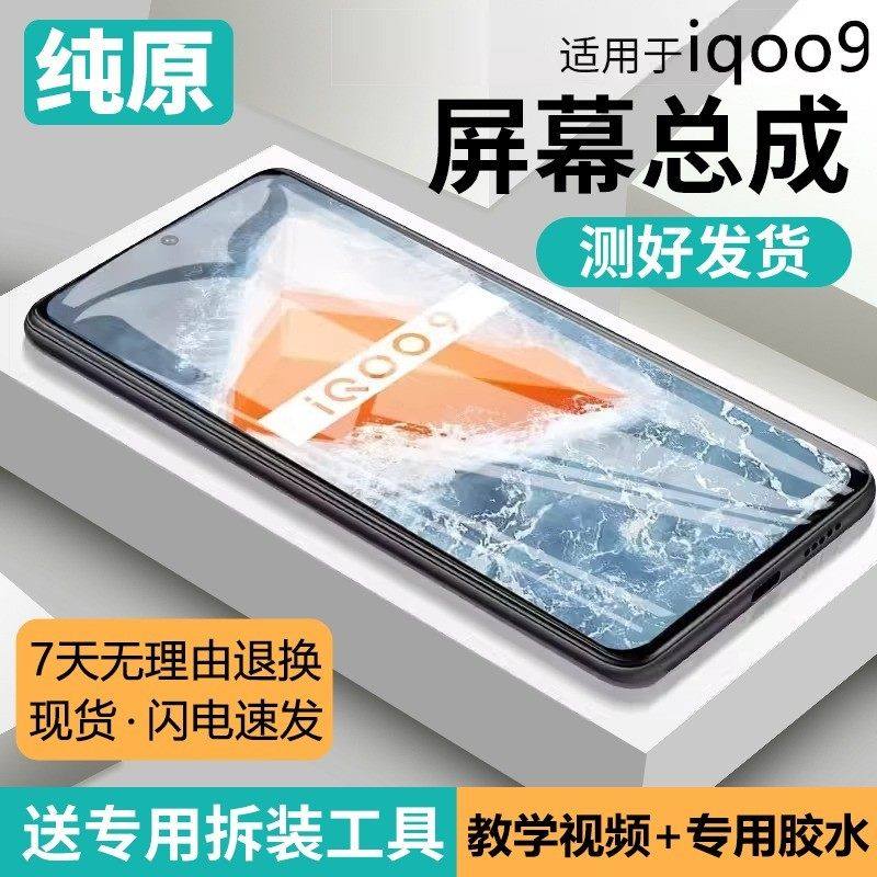 适用vivo iqoo9屏幕总成原装带框IQOO9pro手机内外显示液晶V2171A,3C数码配件,手机屏幕总成,淘宝优惠券,粉丝福利购,淘宝优惠卷