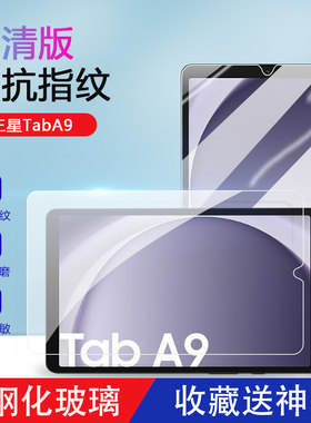 适用三星taba9钢化膜无尘仓8.7寸蓝光膜秒贴盒超清防爆GalaxyTab A9+全屏11英寸抗指纹SamsungA9平板电脑贴膜
