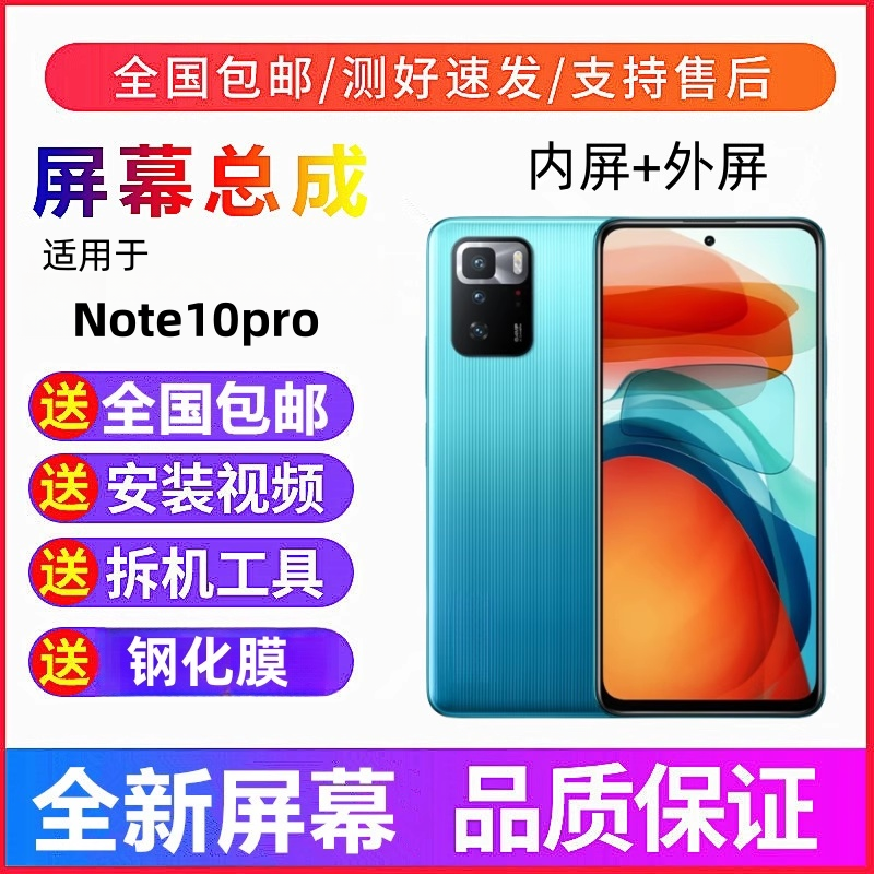 适用红米note10pro手机屏幕总成带框红米note10触摸显示屏内外屏,3C数码配件,手机屏幕总成,淘宝优惠券,粉丝福利购,淘宝优惠卷