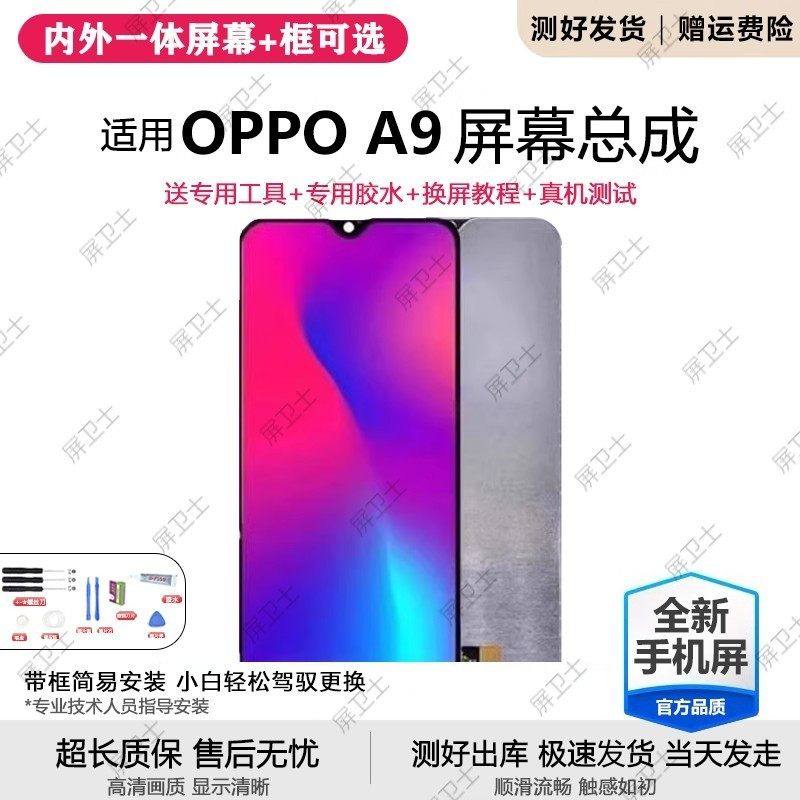 适用oppo a9屏幕总成带框a9x手机内外屏触摸液晶显示屏总成原装A9,3C数码配件,手机屏幕总成,淘宝优惠券,粉丝福利购,淘宝优惠卷