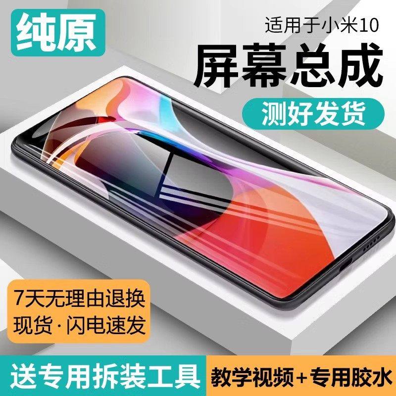 适用小米10手机屏幕总成原装带框小米10S 10pro青春版内外液晶屏C,3C数码配件,手机零部件,淘宝优惠券,粉丝福利购,淘宝优惠卷