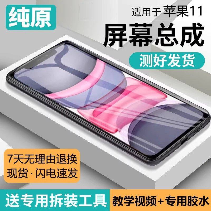 适用苹果11手机屏幕总成原装iphone11内外触摸液晶屏11promax一体,3C数码配件,手机屏幕总成,淘宝优惠券,粉丝福利购,淘宝优惠卷