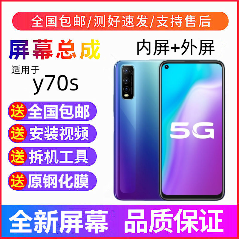 适用vivo Y70s手机屏幕总成y51s触摸屏y70t液晶显示屏一体内外屏,3C数码配件,手机屏幕总成,淘宝优惠券,粉丝福利购,淘宝优惠卷