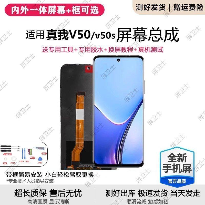 适用真我v50屏幕总成原装带框realme V50s手机内外液晶屏RMX3783,3C数码配件,手机屏幕总成,淘宝优惠券,粉丝福利购,淘宝优惠卷