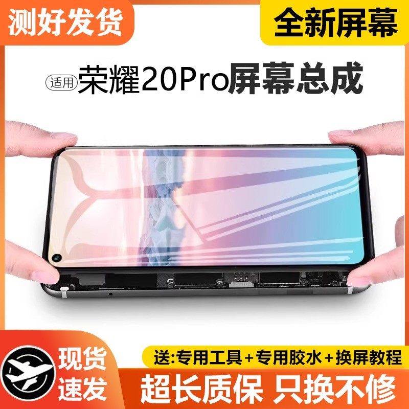 适用华为荣耀20pro屏幕总成原装带框YAL-AL10手机内外液晶显示屏s,3C数码配件,手机屏幕总成,淘宝优惠券,粉丝福利购,淘宝优惠卷