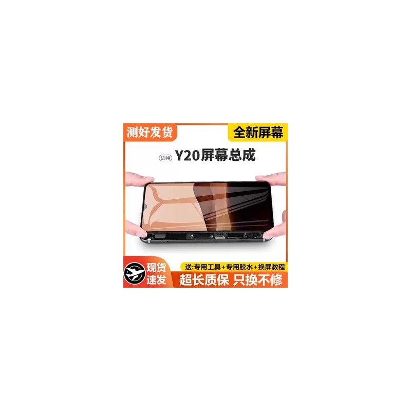适用vivo y20屏幕总成原装带框y10手机萤幕内外显示液晶屏V2140A,3C数码配件,手机屏幕总成,淘宝优惠券,粉丝福利购,淘宝优惠卷