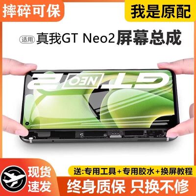 适用真我GTneo2屏幕总成原装带框Realme GTneo2手机内外屏RMX3370