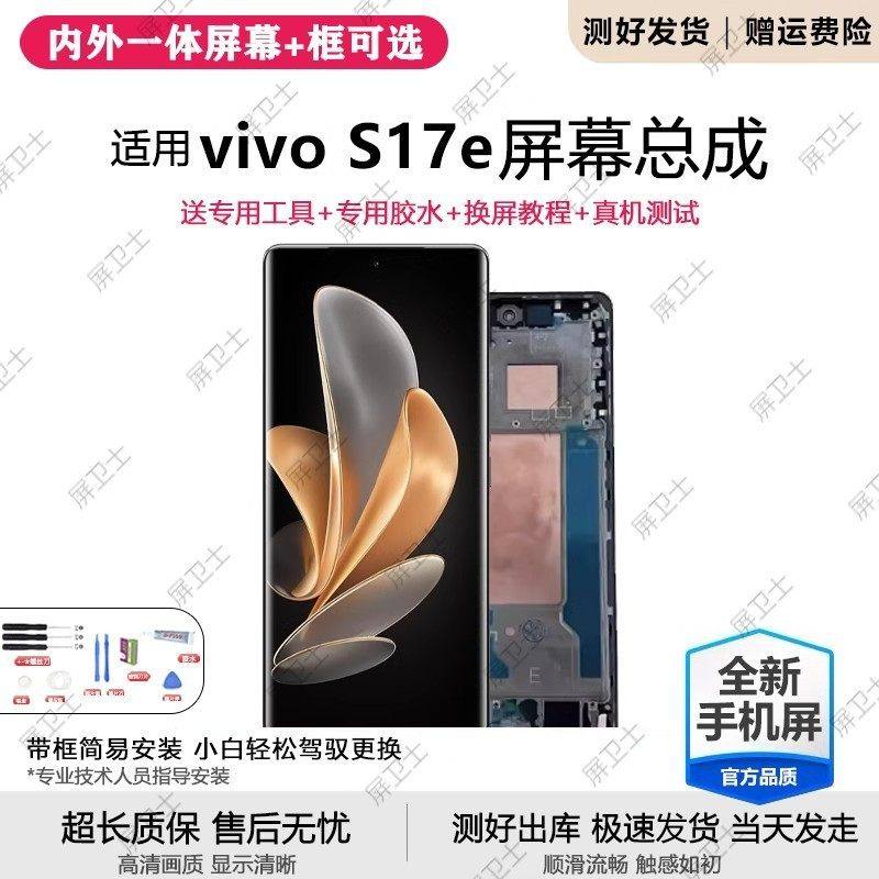 适用vivo s17e屏幕总成带框S17手机s17pro内外液晶显示屏原装s17t,3C数码配件,手机屏幕总成,淘宝优惠券,粉丝福利购,淘宝优惠卷
