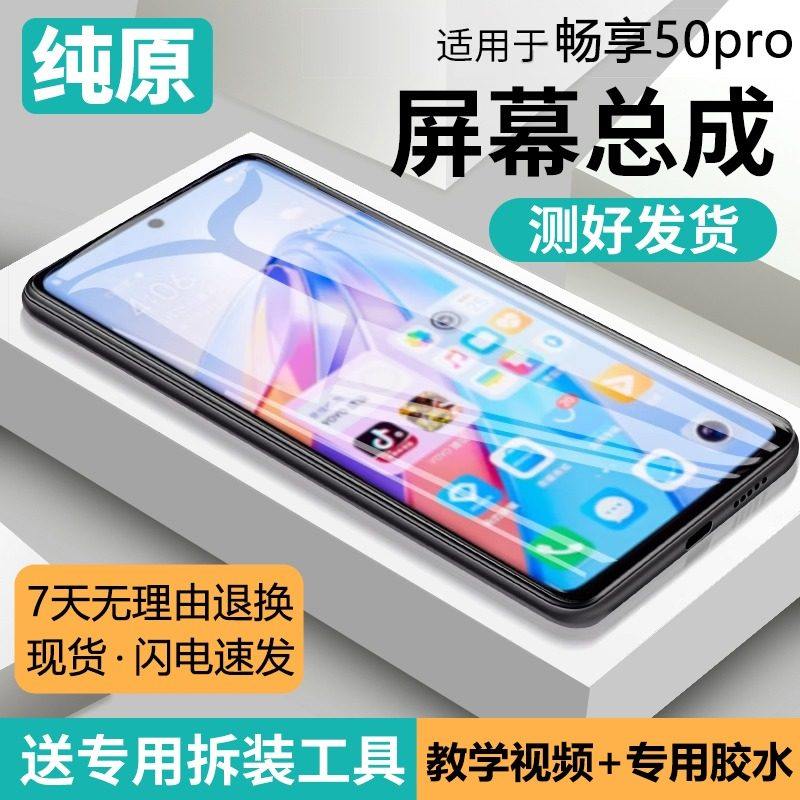 适用华为畅享50pro屏幕总成原装带框CTR-AL00手机内外液晶显示屏,3C数码配件,手机屏幕总成,淘宝优惠券,粉丝福利购,淘宝优惠卷