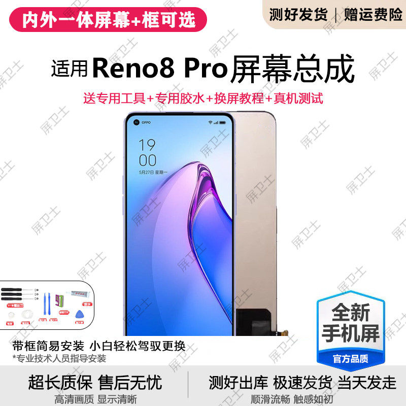 适用oppo reno8pro屏幕总成带框PGAM10手机内外液晶显示Reno8pro+,3C数码配件,手机屏幕总成,淘宝优惠券,粉丝福利购,淘宝优惠卷