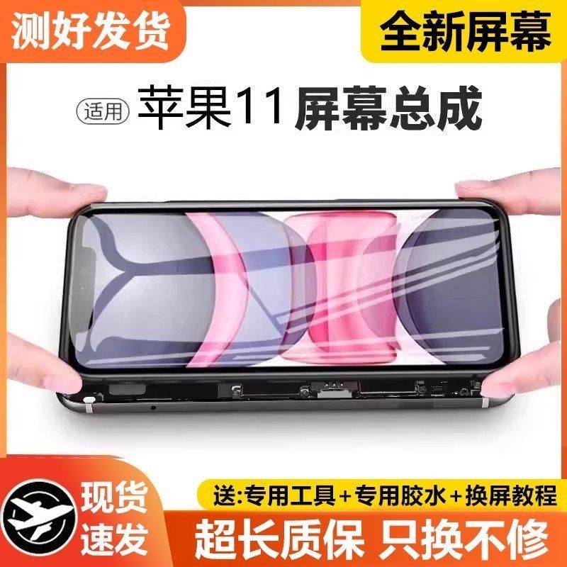 适用苹果11手机萤幕总成iphone 11内外触摸液晶11promax显示,3C数码配件,手机屏幕总成,淘宝优惠券,粉丝福利购,淘宝优惠卷