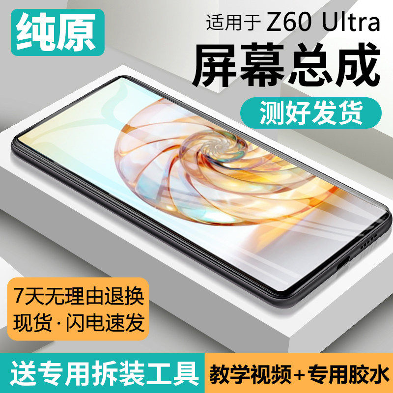 适用努比亚Z60Ultra屏幕总成NX721J手机萤幕内外一体触摸液晶萤幕,3C数码配件,手机零部件,淘宝优惠券,粉丝福利购,淘宝优惠卷