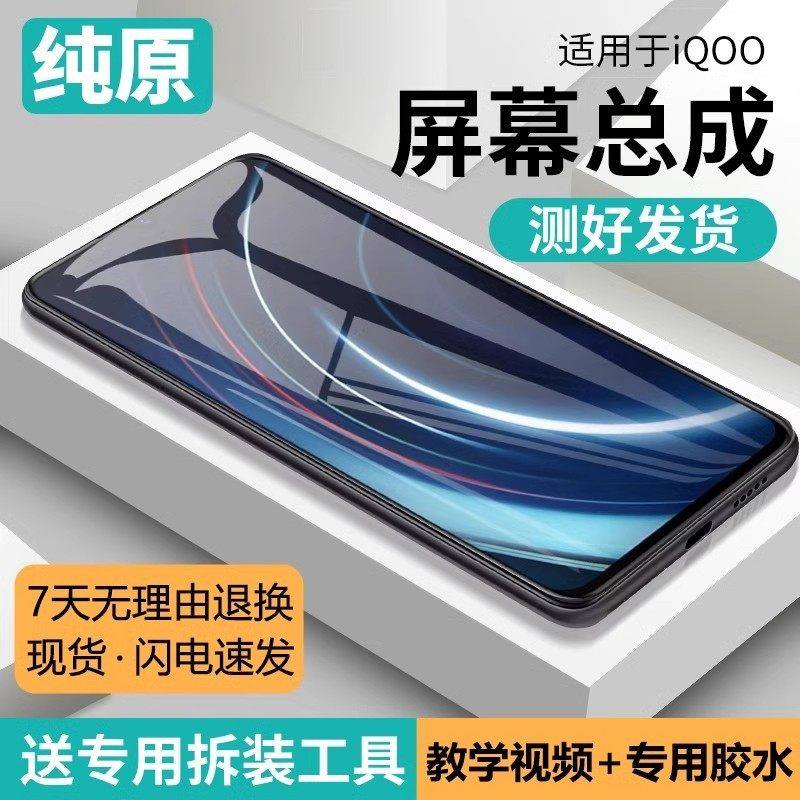 适用vivo iqoo屏幕总成原装带框iqoo1手机内外一体触摸液晶显示屏,3C数码配件,手机屏幕总成,淘宝优惠券,粉丝福利购,淘宝优惠卷