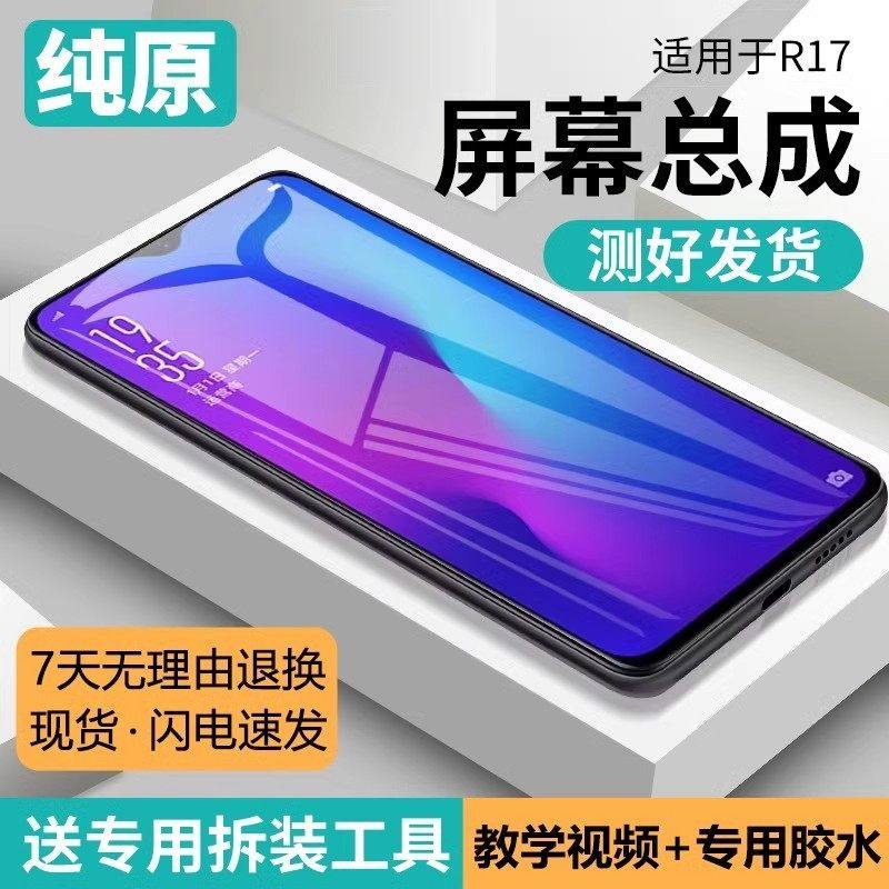 适用oppo r17屏幕总成带框R17pro手机屏内外液晶显示屏PBEM00,3C数码配件,手机屏幕总成,淘宝优惠券,粉丝福利购,淘宝优惠卷