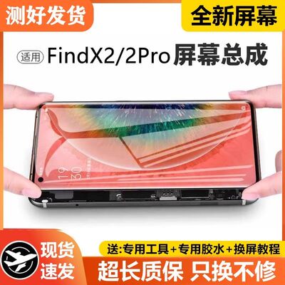 适用oppo FindX2pro屏幕总成Find X2手机内外触摸液晶显示屏