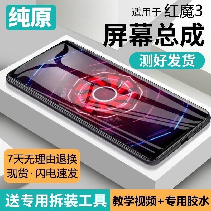 适用努比亚红魔3屏幕总成原装红魔3S手机萤幕NX629J内外液晶萤幕,3C数码配件,手机零部件,淘宝优惠券,粉丝福利购,淘宝优惠卷
