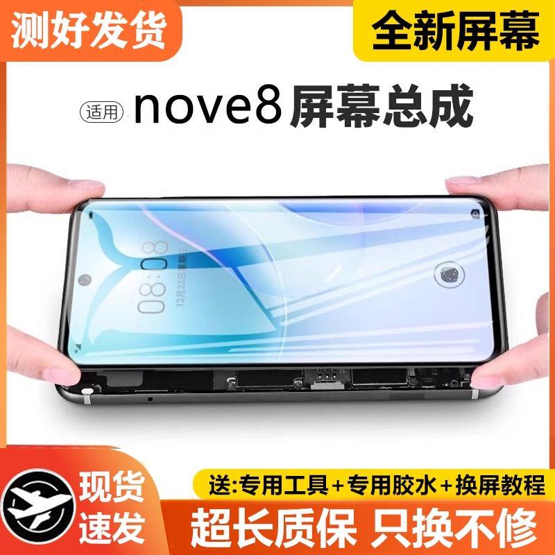 适用华为nova8屏幕总成pro带框ANG-AN00手机内外触摸液晶显示,3C数码配件,手机零部件,淘宝优惠券,粉丝福利购,淘宝优惠卷