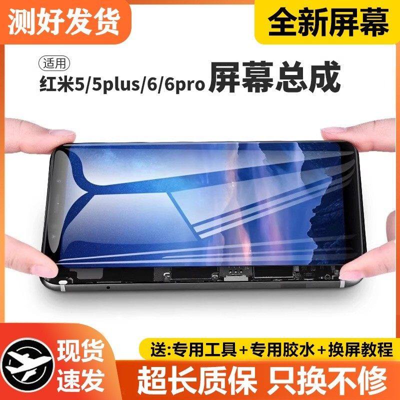 适用红米6a屏幕总成原装6pro带框redmi小米5plus手机5内外液晶屏,3C数码配件,手机屏幕总成,淘宝优惠券,粉丝福利购,淘宝优惠卷